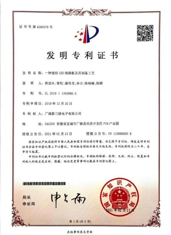 一種迷你LED線路板及其制備工藝_專利證書